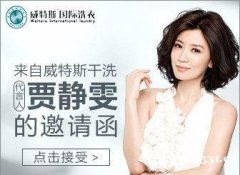 干洗店加盟,5w起自己開店做老板!